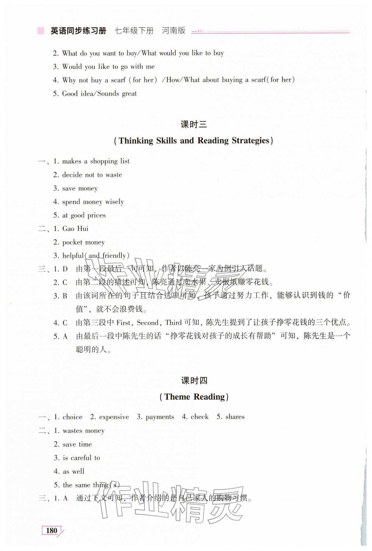 2026年英语同步练习册七年级英语下册仁爱版河南专版&nbsp;第2页