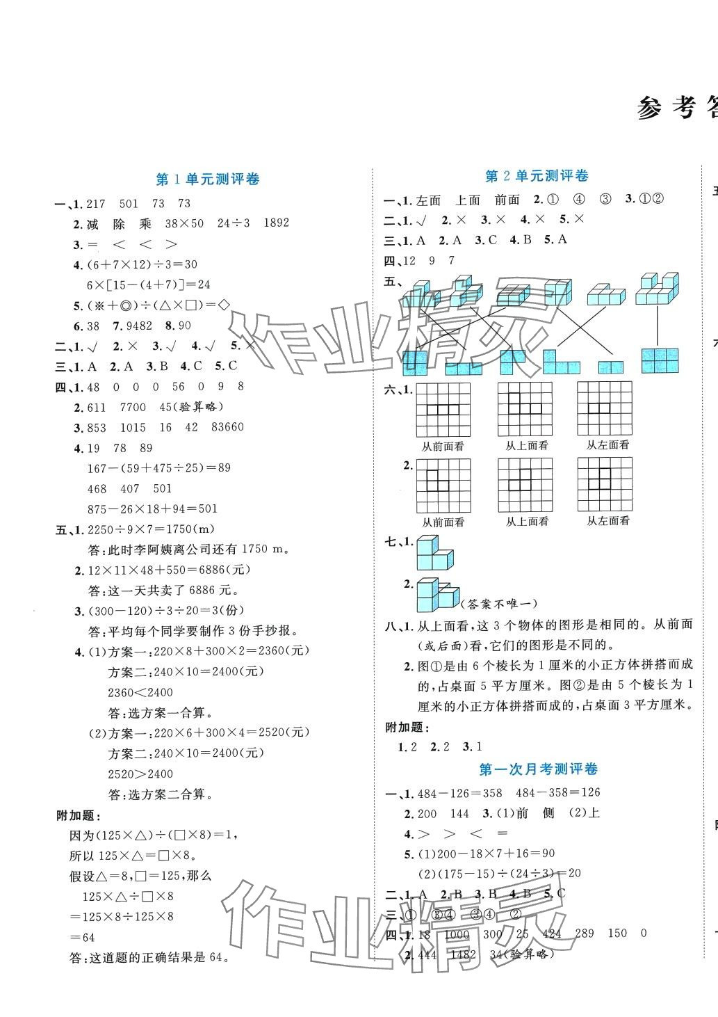 2024年全優100分學霸必刷卷四年級數學下冊人教版 第1頁