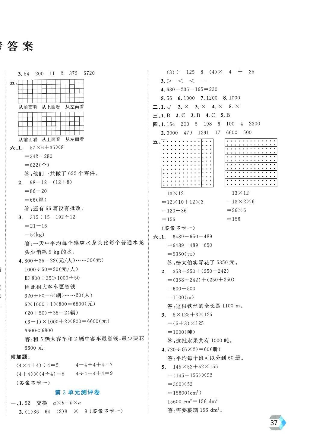2024年全优100分学霸必刷卷四年级数学下册人教版 第2页