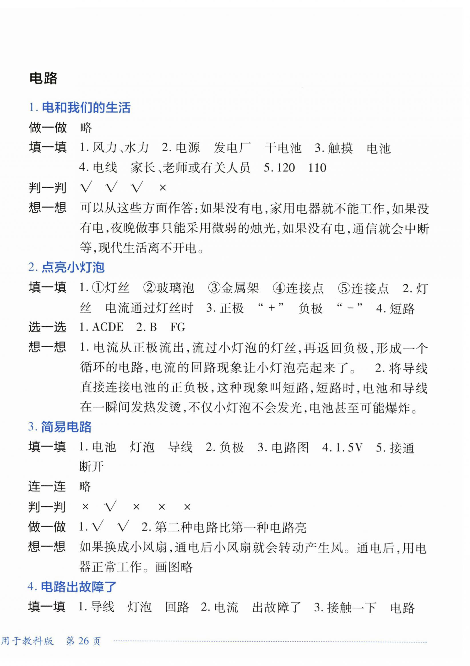 2026年学习实践园地四年级科学下册教科版&nbsp;第4页