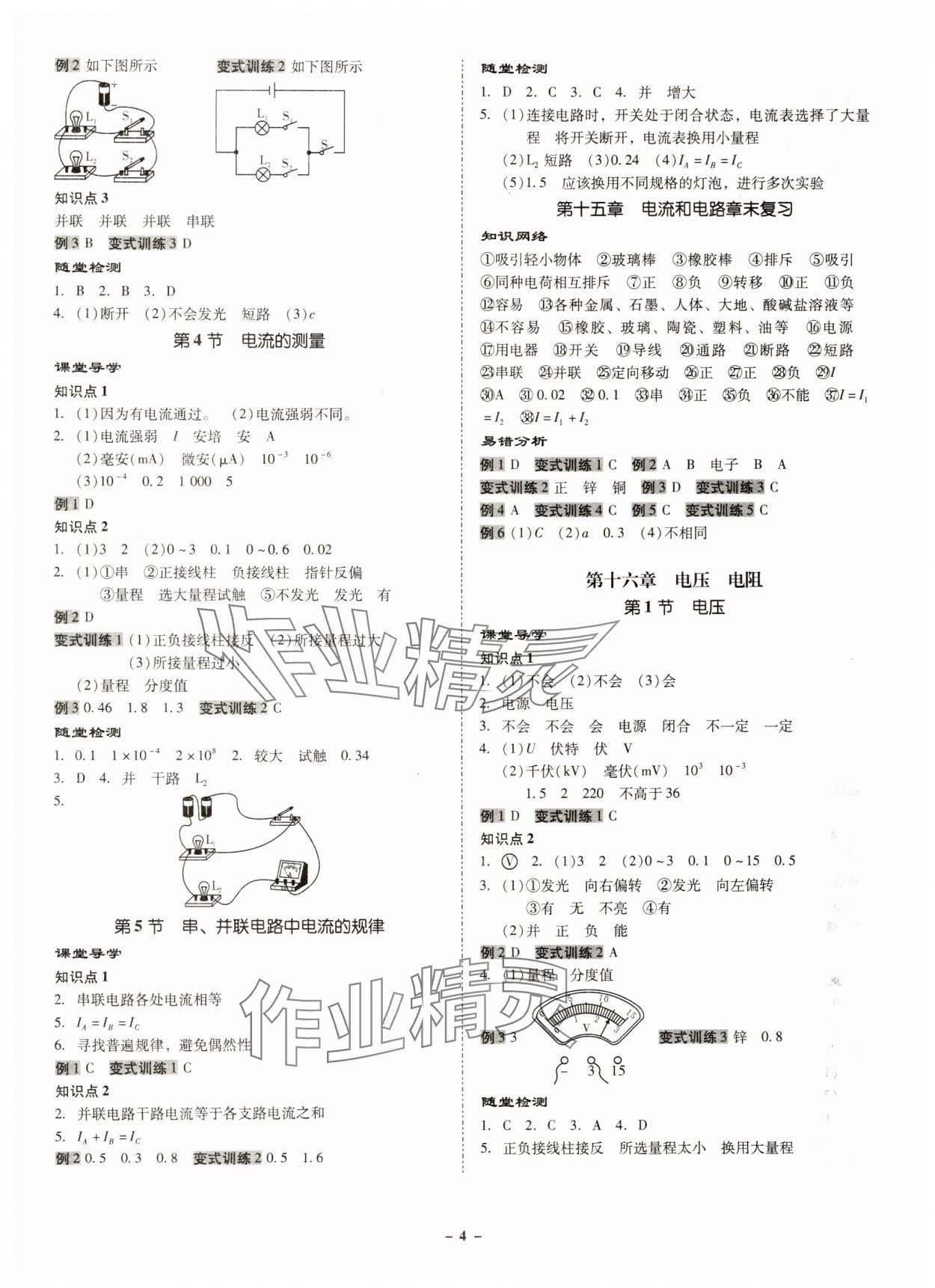 2024年金牌導(dǎo)學(xué)案九年級物理全一冊人教版 第4頁