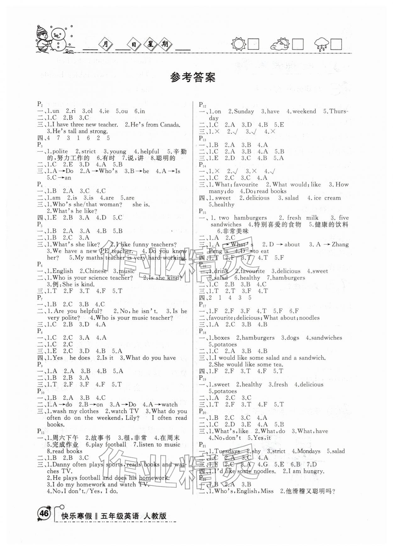 2026年優(yōu)等生快樂寒假五年級英語課標(biāo)版&nbsp;參考答案第1頁