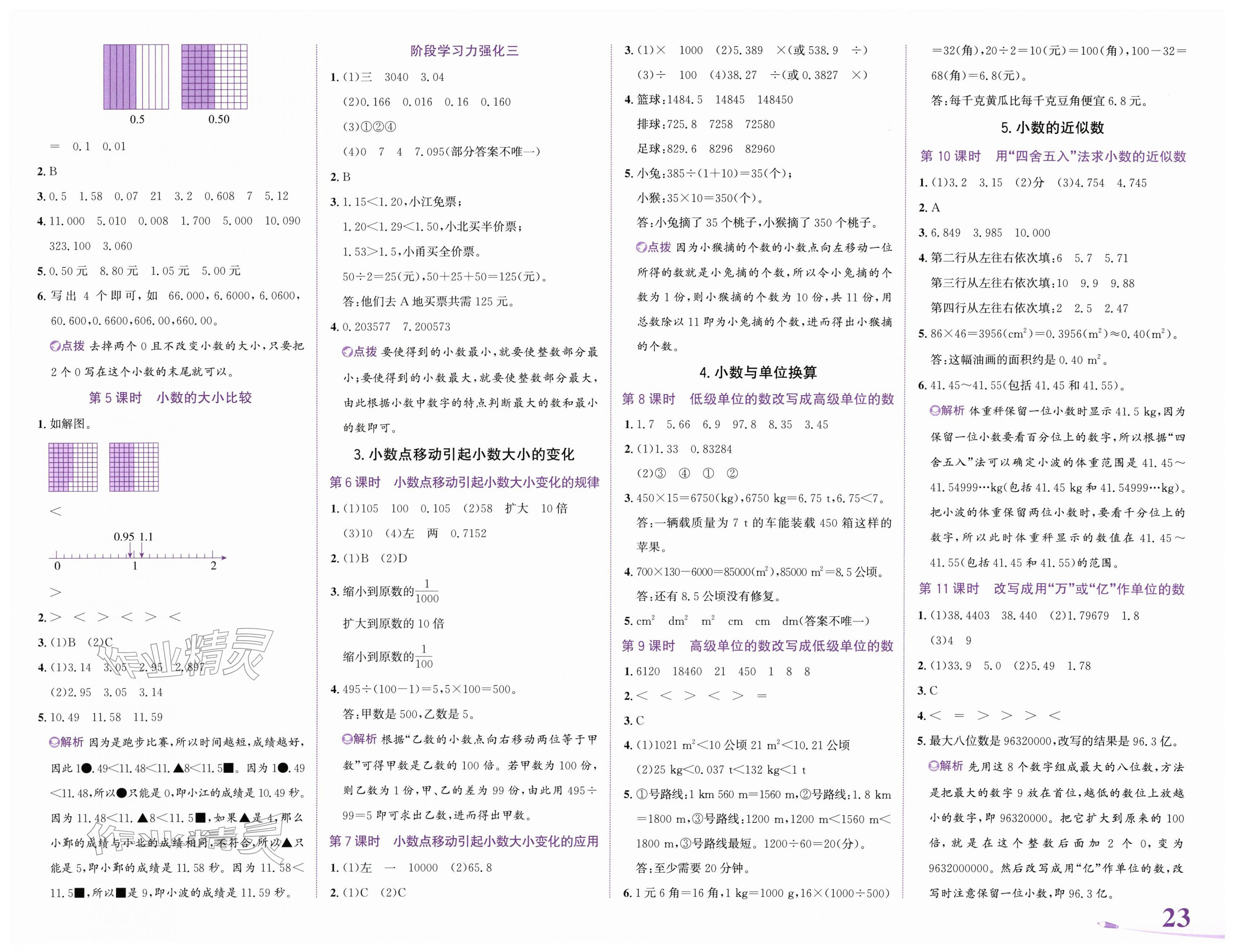 2026年奔跑吧少年四年级数学下册人教版&nbsp;第5页