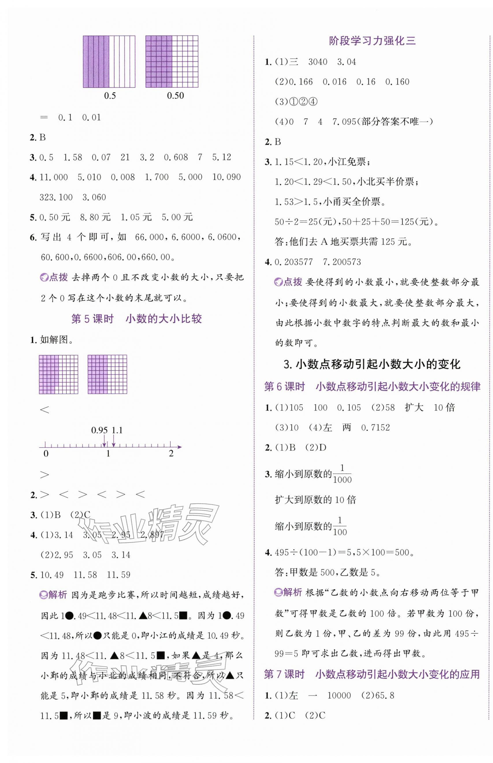 2026年奔跑吧少年四年级数学下册人教版&nbsp;第9页