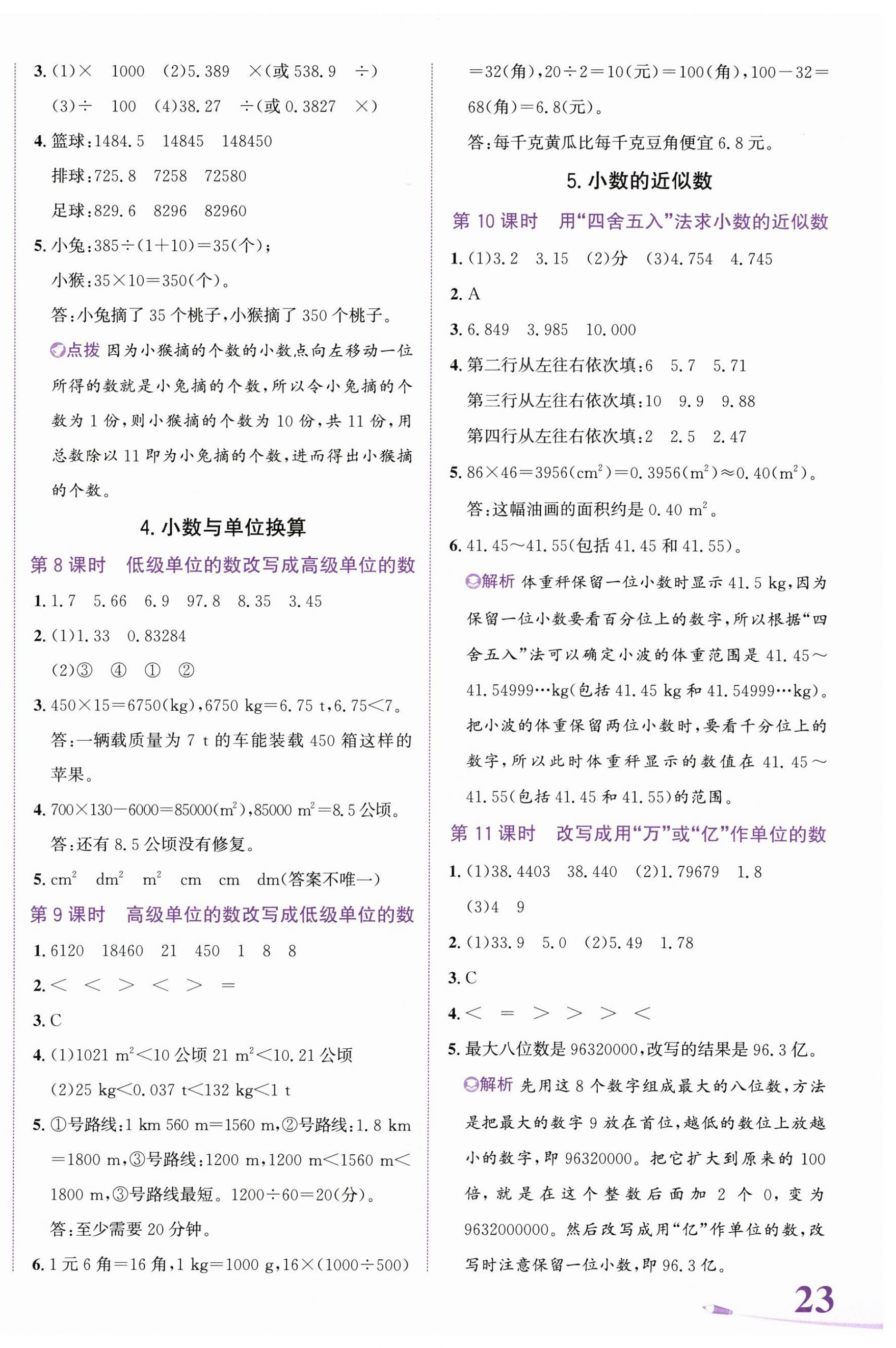 2026年奔跑吧少年四年级数学下册人教版&nbsp;第10页