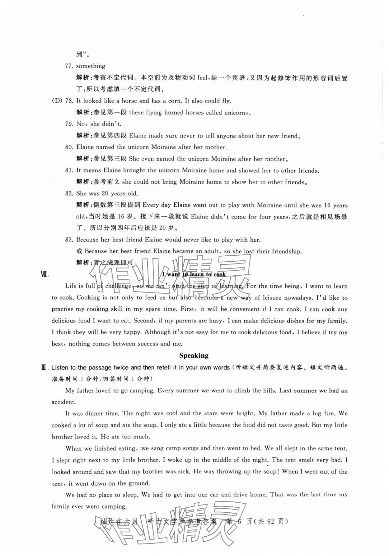 2024年灿烂在六月模拟强化测试精编英语 参考答案第6页