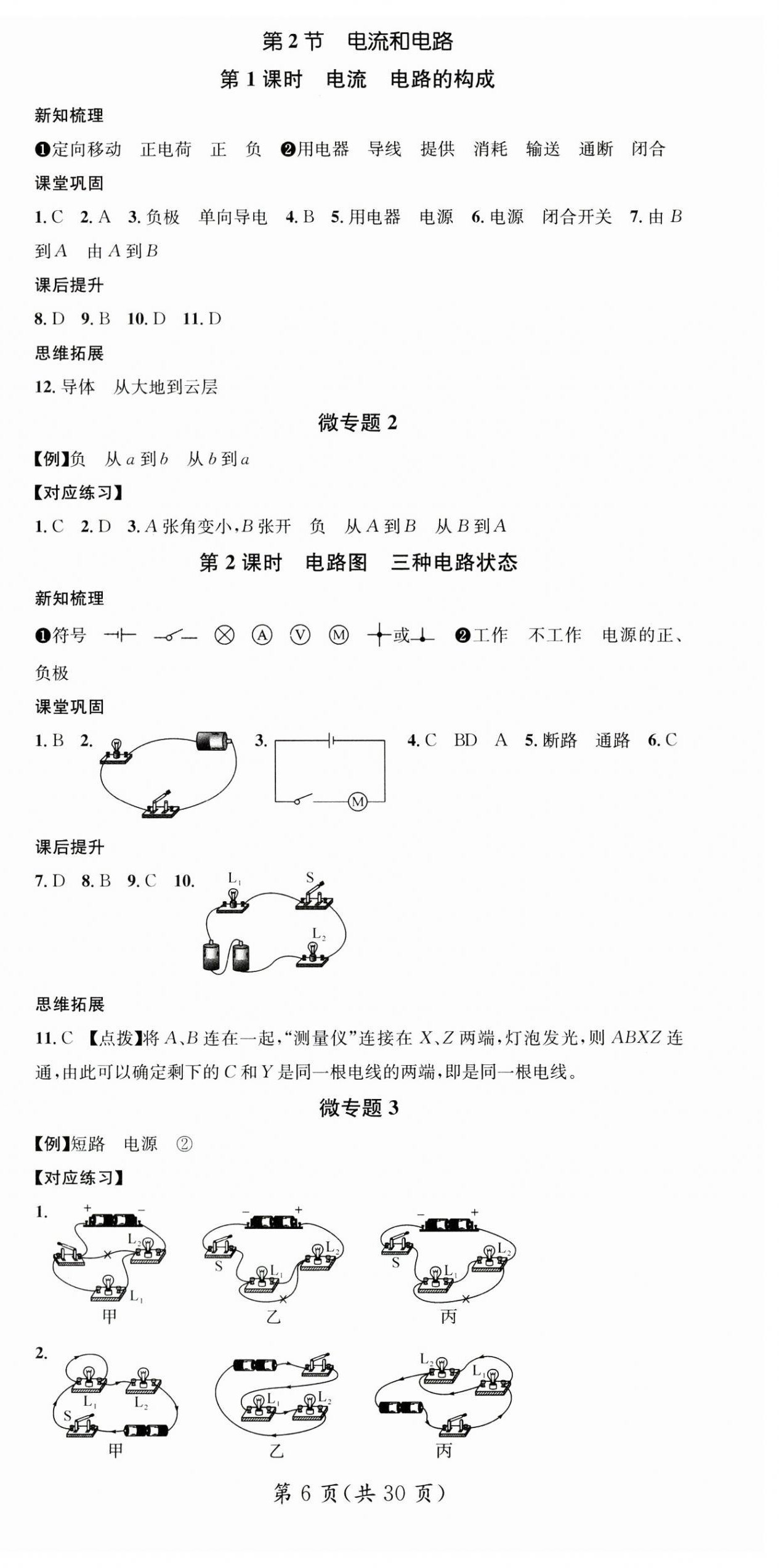 2024年名师测控九年级物理上册人教版 第6页