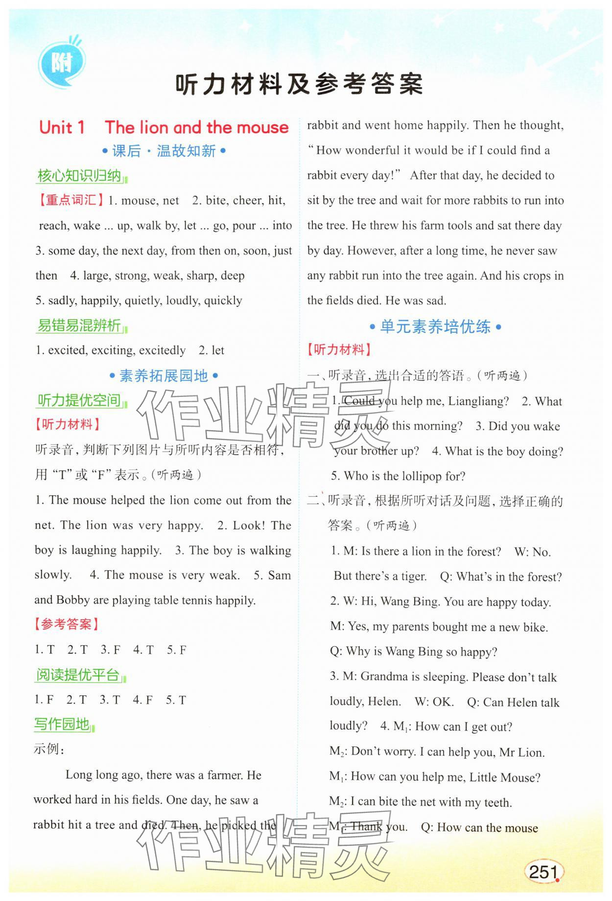 2025年亮點給力課堂筆記六年級英語下冊譯林版 第1頁