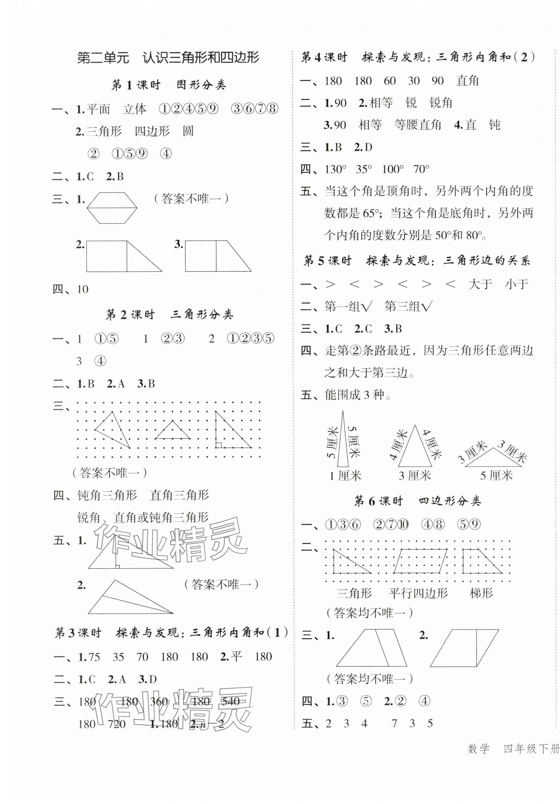 2025年名師面對面先學后練四年級數學下冊北師大版 參考答案第3頁