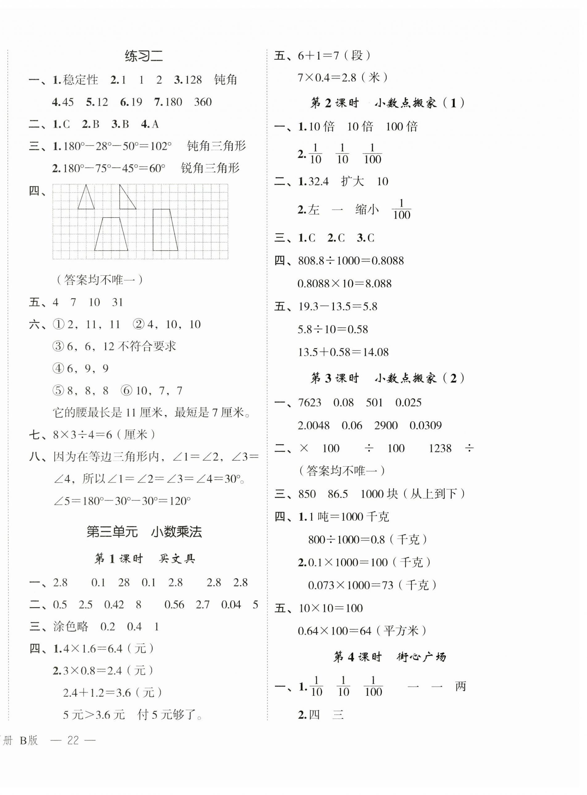 2025年名師面對面先學后練四年級數學下冊北師大版 參考答案第4頁