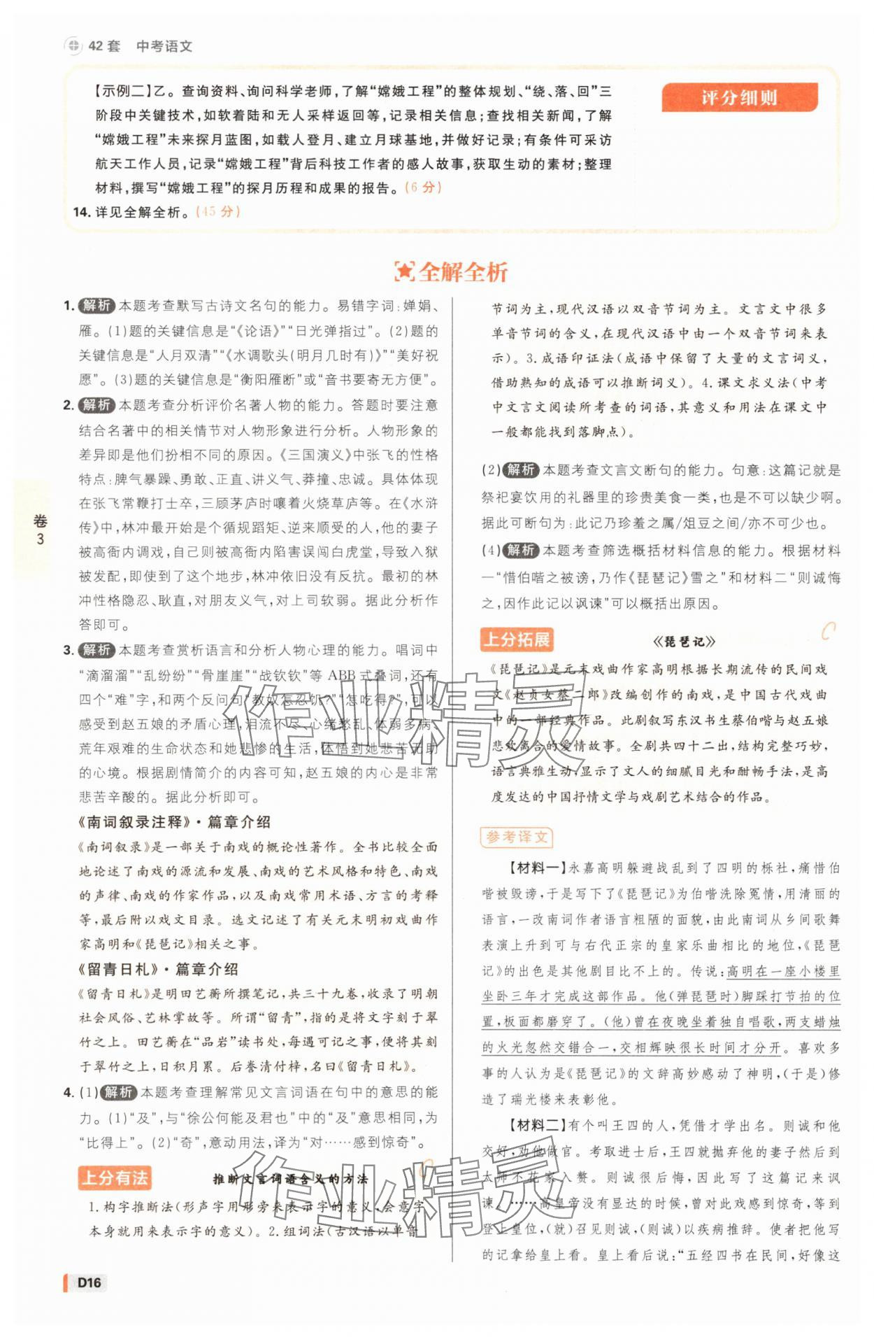 2025年中考必刷卷42套語文浙江專版 參考答案第15頁