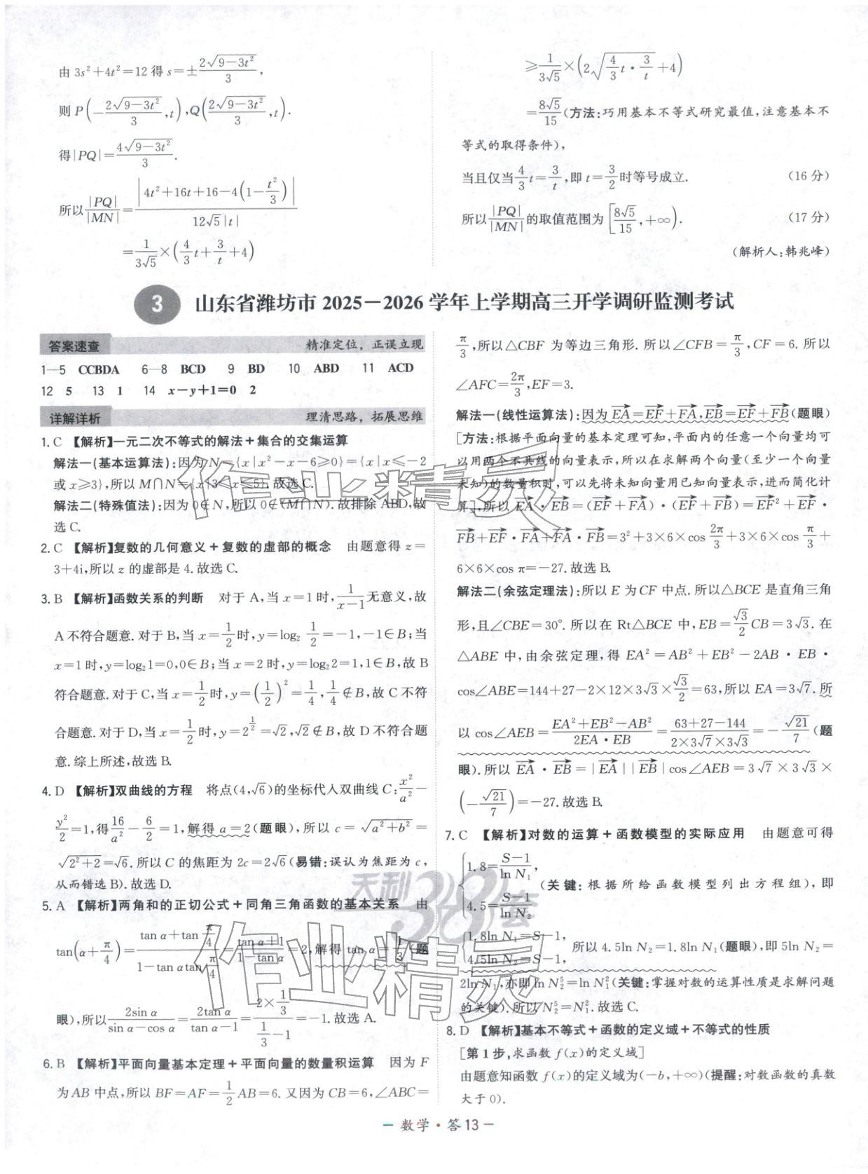 2025年天利38套模拟试题汇编摸底检测卷数学&nbsp;第13页