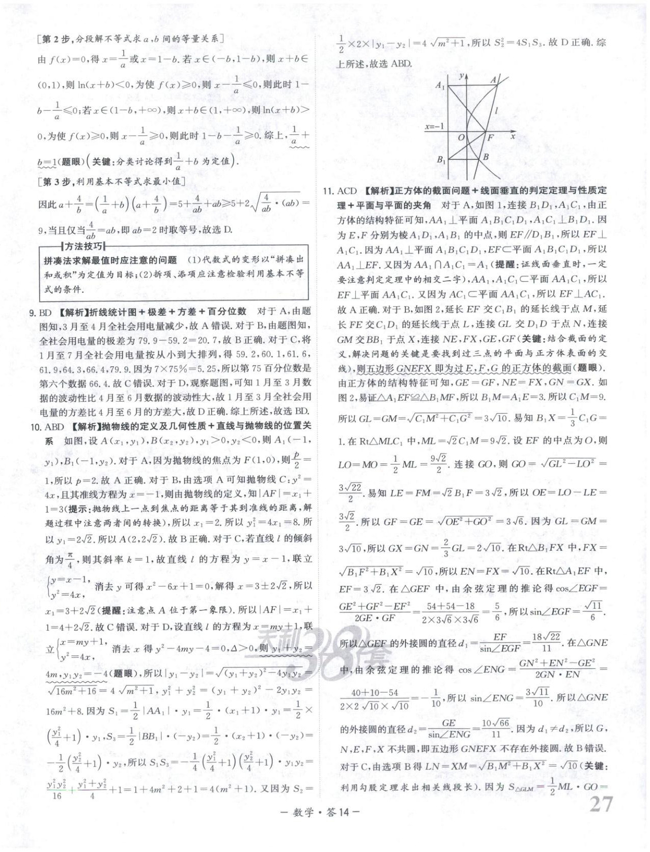 2025年天利38套模拟试题汇编摸底检测卷数学&nbsp;第14页