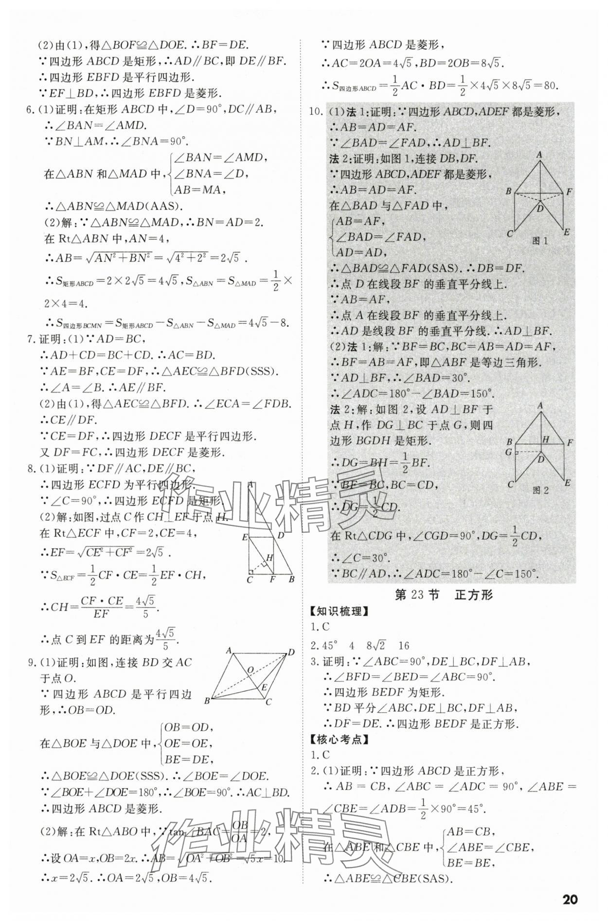 2024年中考沖刺數(shù)學(xué)廣東專版 參考答案第20頁