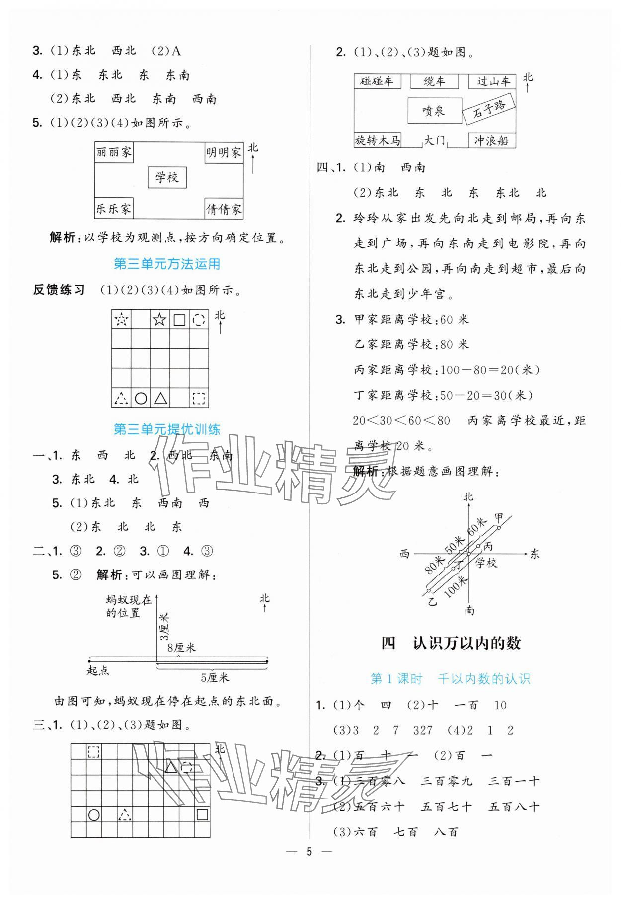 2025年亮點激活提優天天練二年級數學下冊蘇教版 第5頁