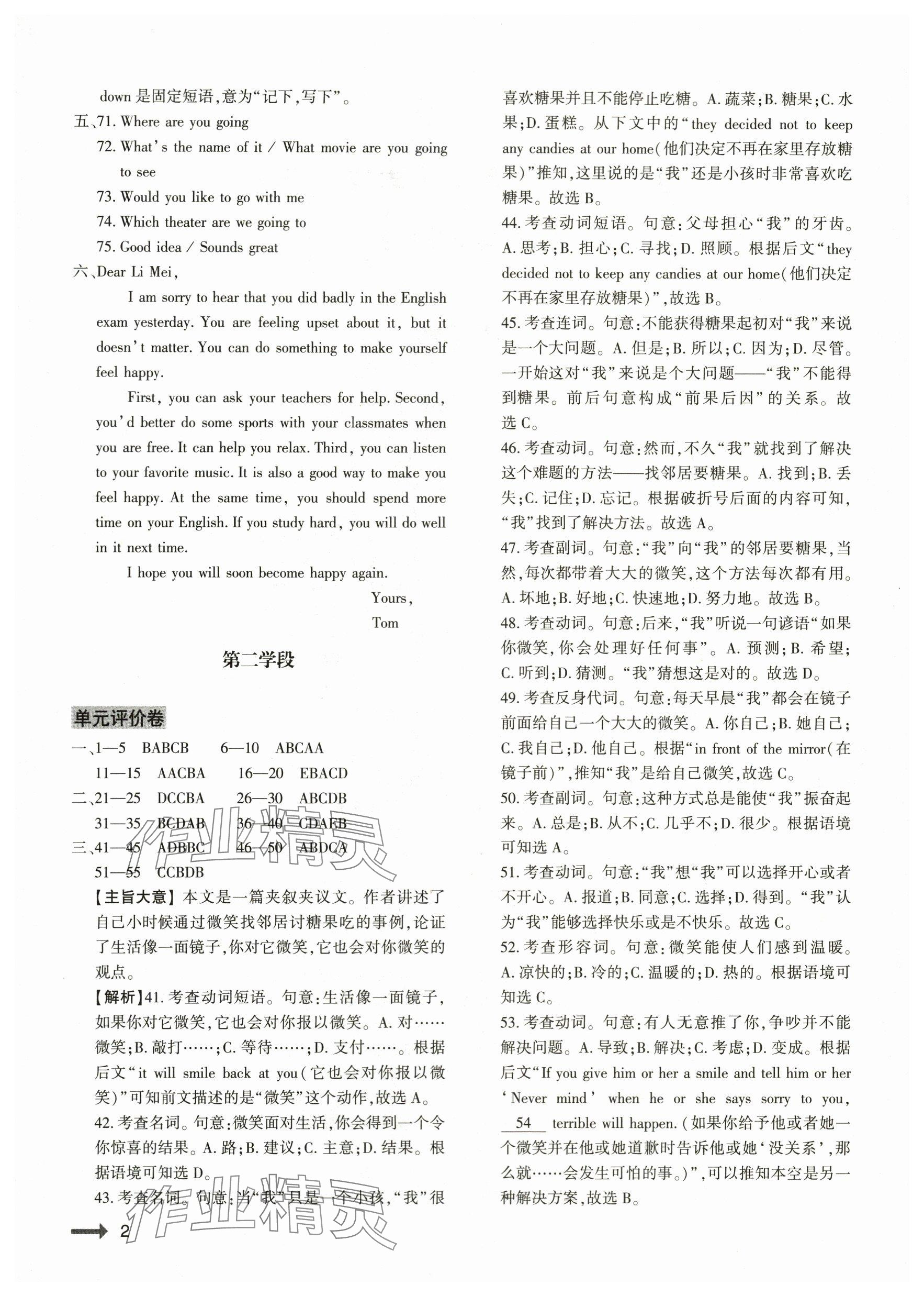 2024年節(jié)節(jié)高大象出版社八年級英語下冊仁愛版 參考答案第2頁