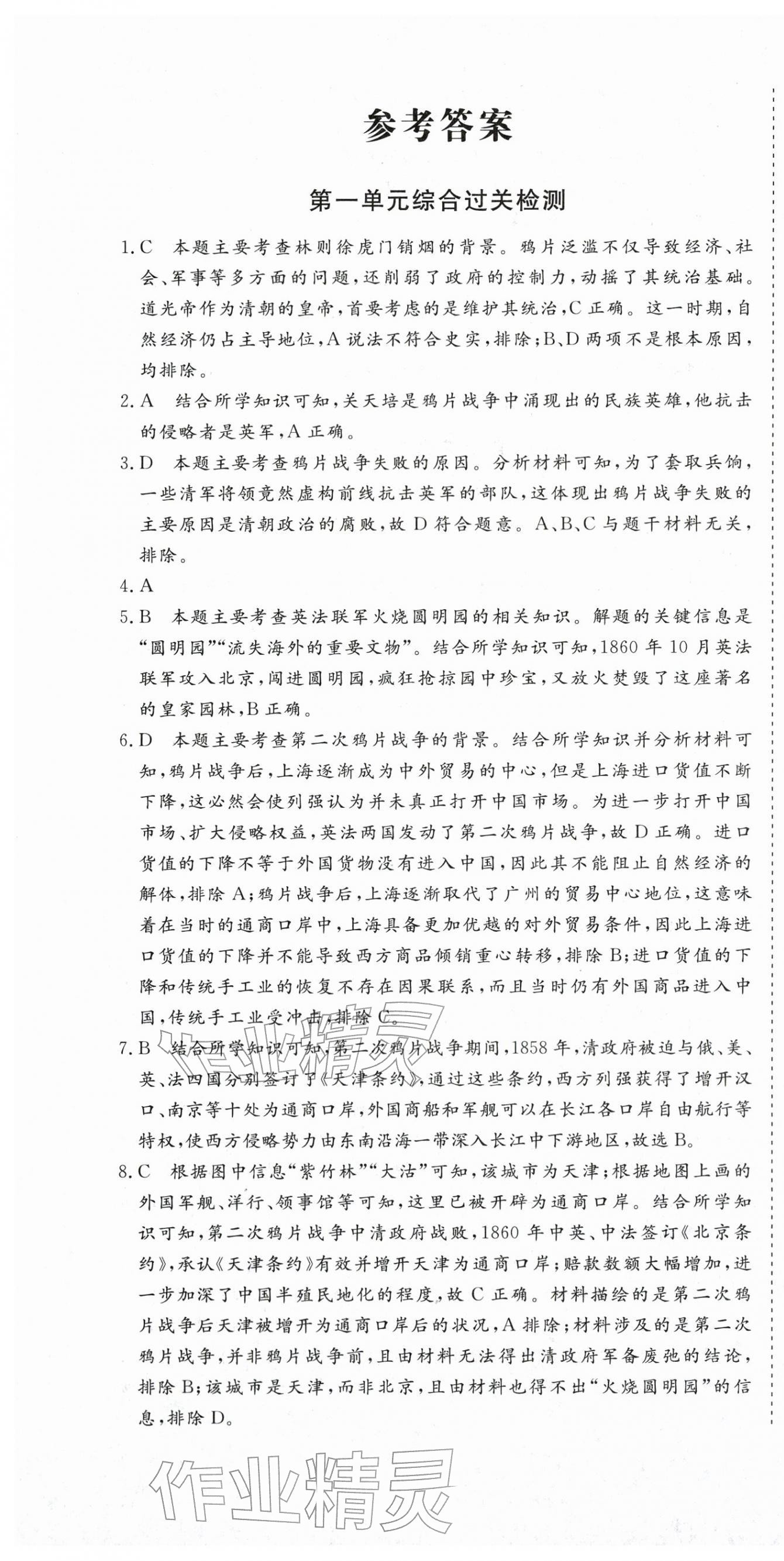 2025年核心素养学练评八年级历史上册人教版 第1页