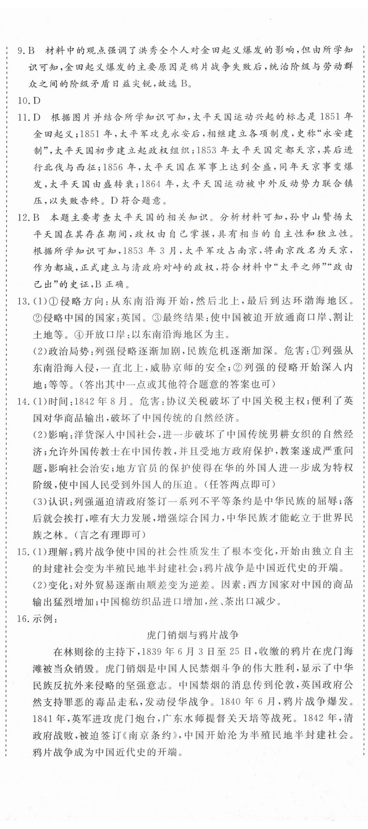 2025年核心素养学练评八年级历史上册人教版 第2页