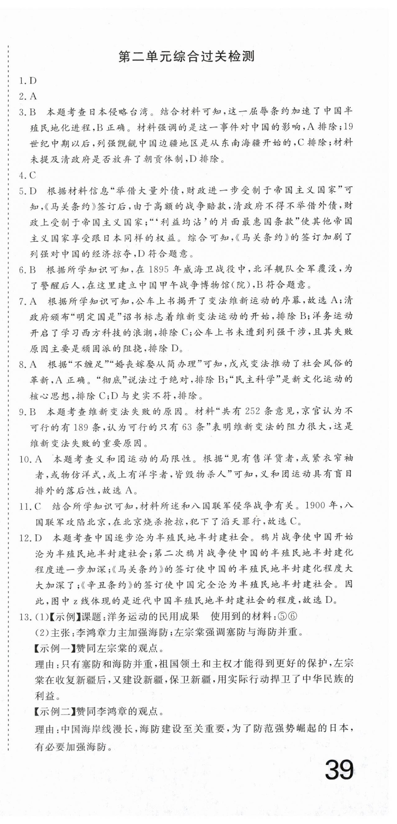 2025年核心素養(yǎng)學練評八年級歷史上冊人教版 第3頁