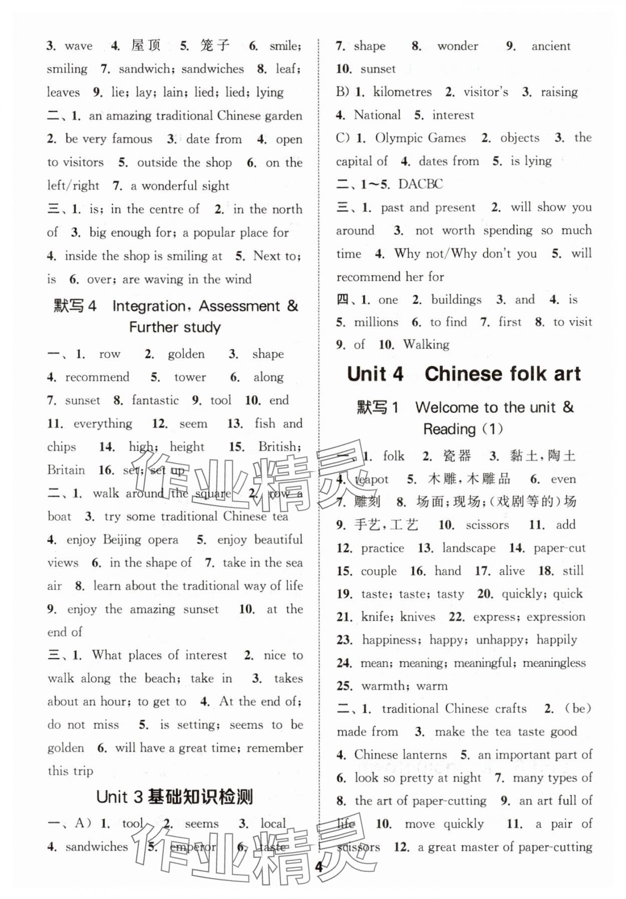 2025年通城學(xué)典默寫(xiě)一刻鐘七年級(jí)英語(yǔ)下冊(cè)譯林版 第4頁(yè)