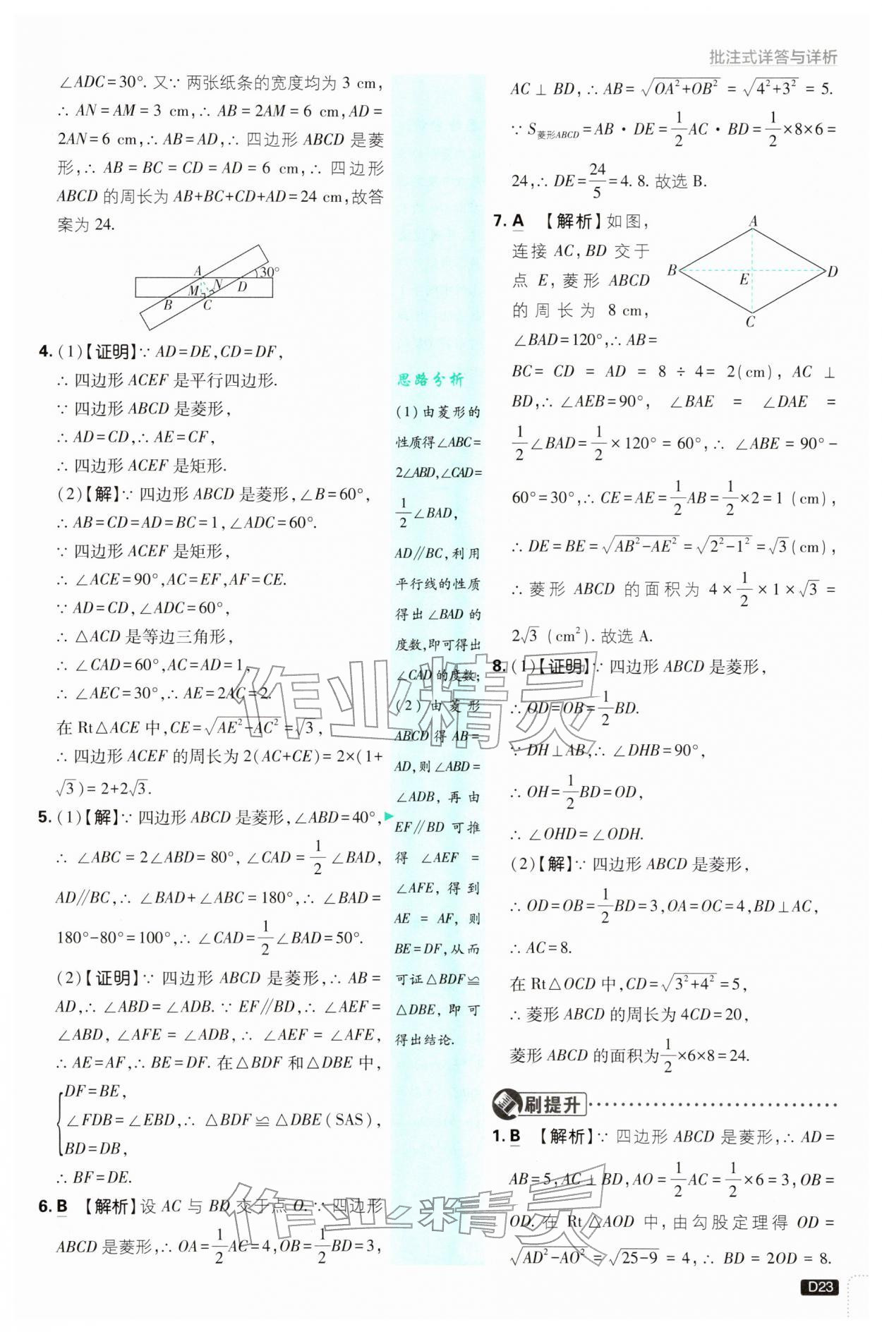 2026年初中必刷题八年级数学下册苏科版&nbsp;第23页