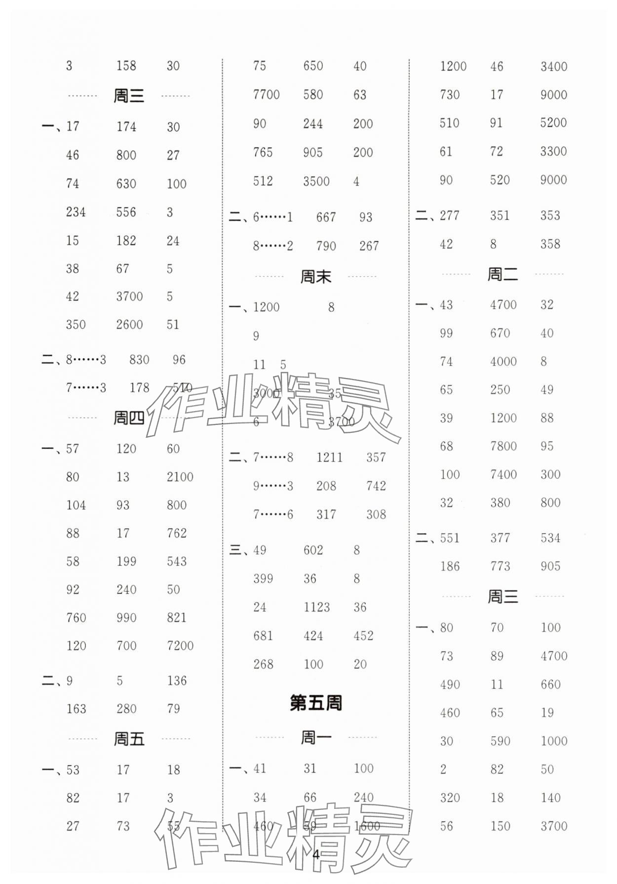 2025年計算能手三年級數(shù)學上冊人教版&nbsp;第4頁