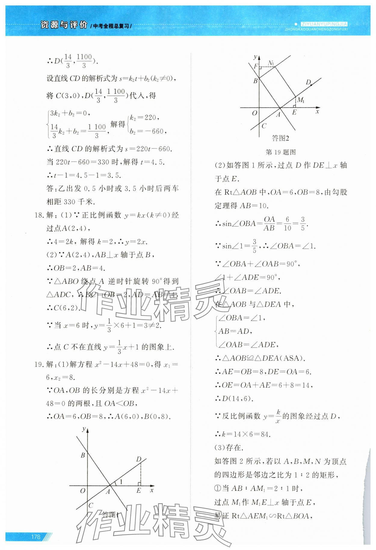 2025年資源與評價中考全程總復習數學中考B版 參考答案第6頁