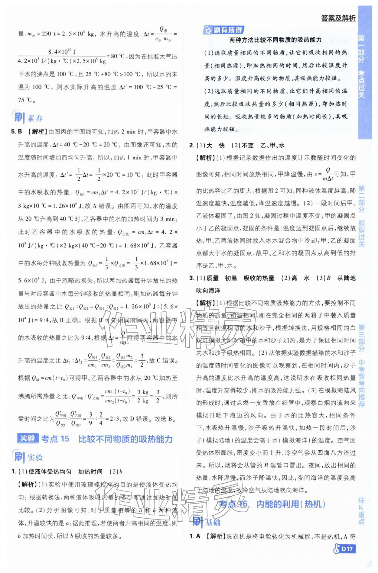 2026年中考必刷題開明出版社物理&nbsp;第17頁
