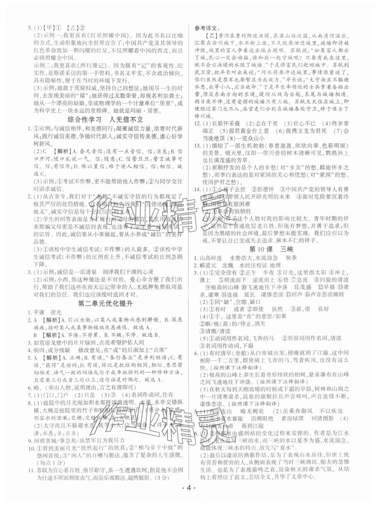 2024年基礎(chǔ)精練八年級語文上冊人教版深圳專版 第4頁