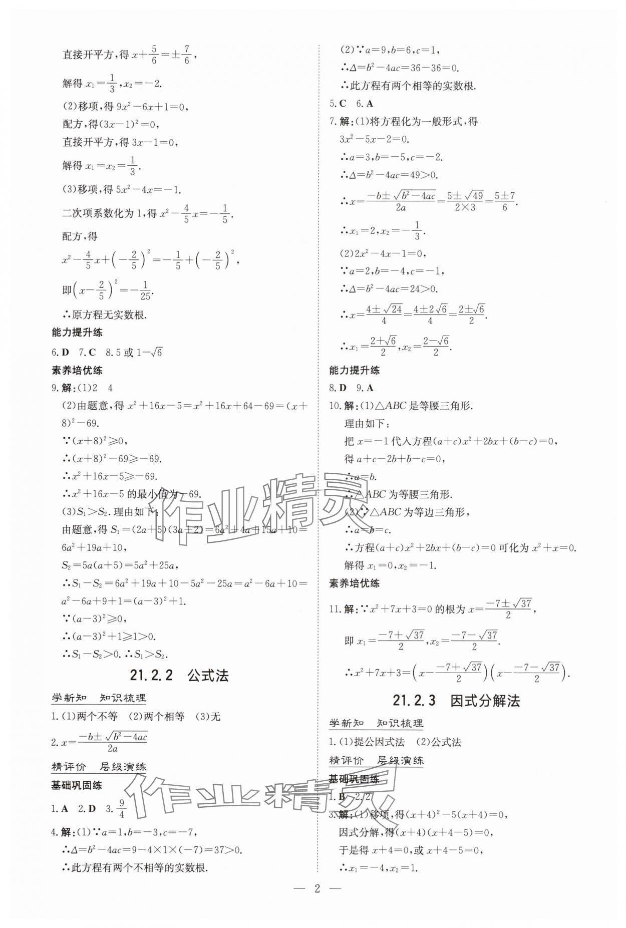 2025年导与练九年级数学全一册人教版贵州专版 第2页