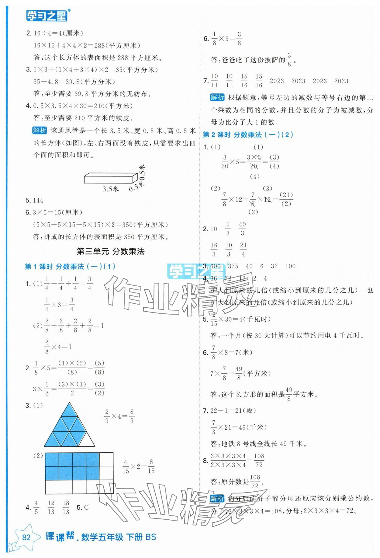 2025年課課幫五年級數學下冊北師大版 參考答案第5頁