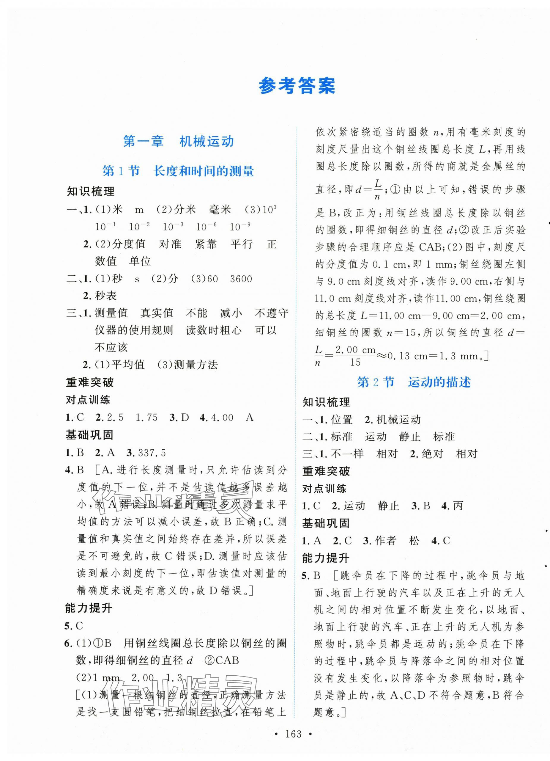 2025年新学案八年级物理上册人教版 第1页