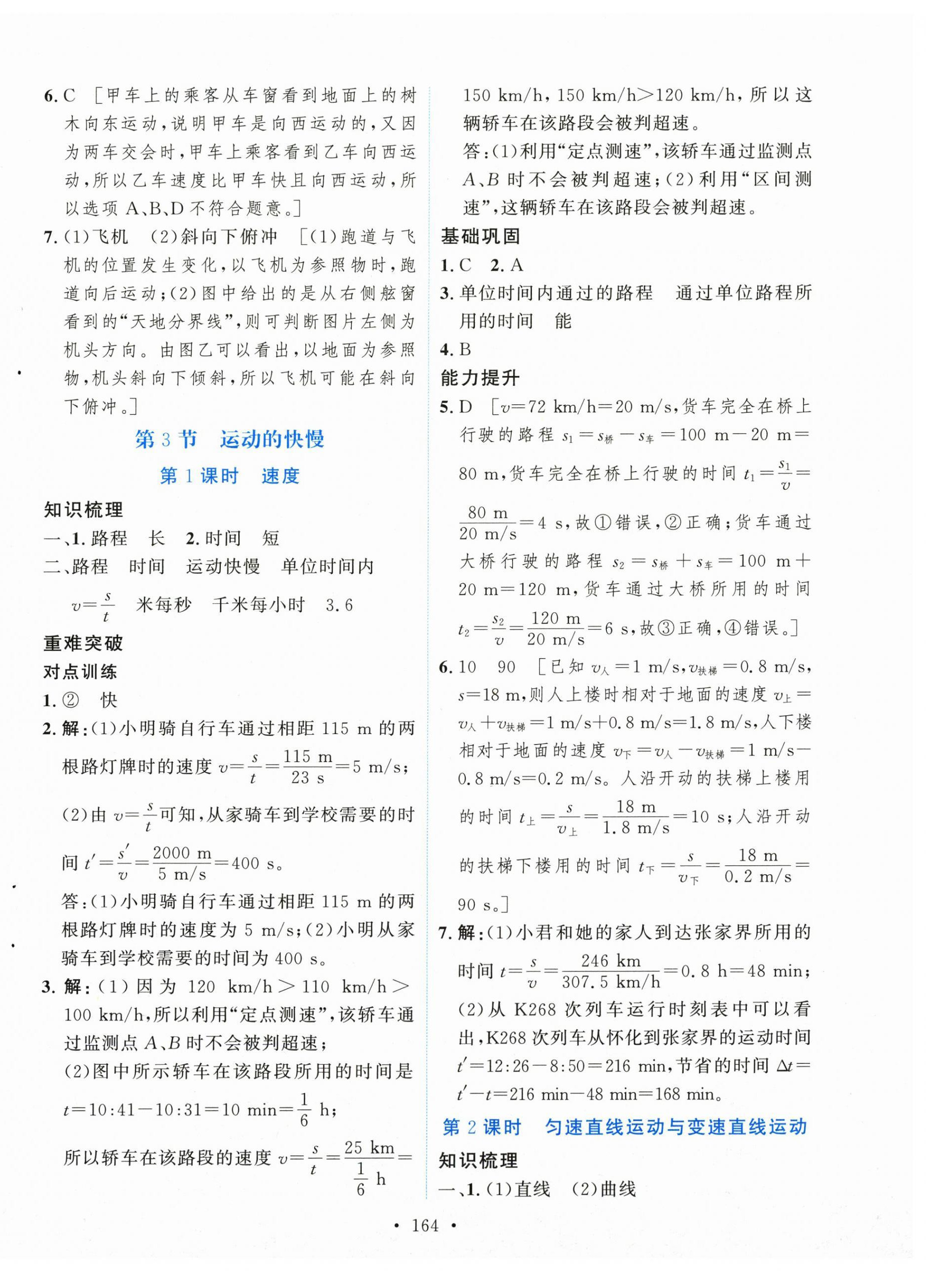 2025年新学案八年级物理上册人教版 第2页