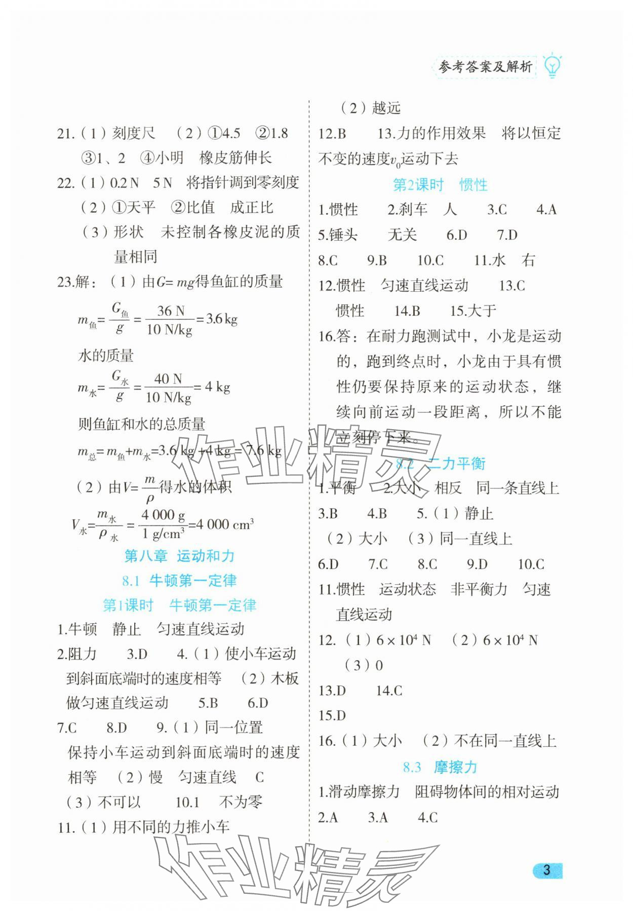 2025年課課練同步訓練八年級物理下冊人教版 第3頁