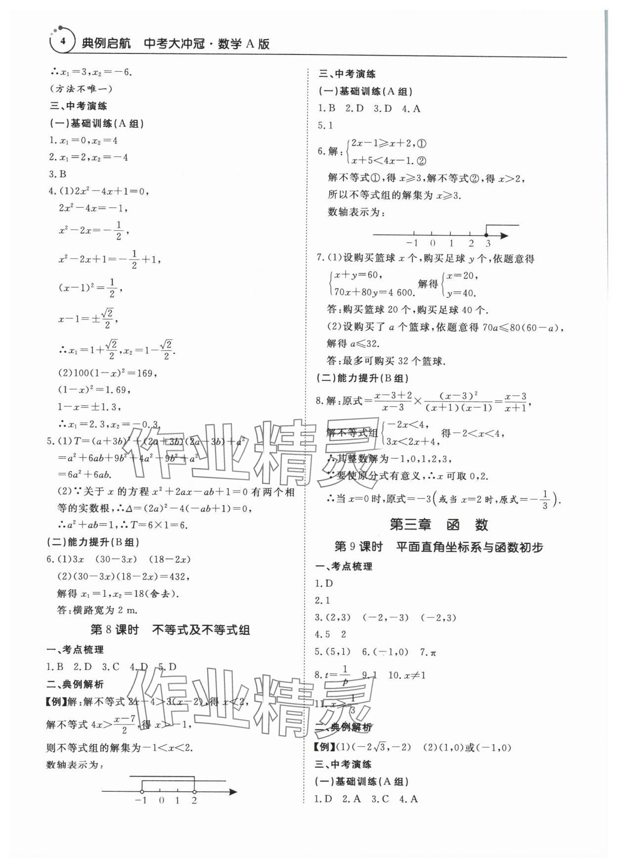 2024年典例啟航中考大沖冠數學廣州專版 參考答案第4頁