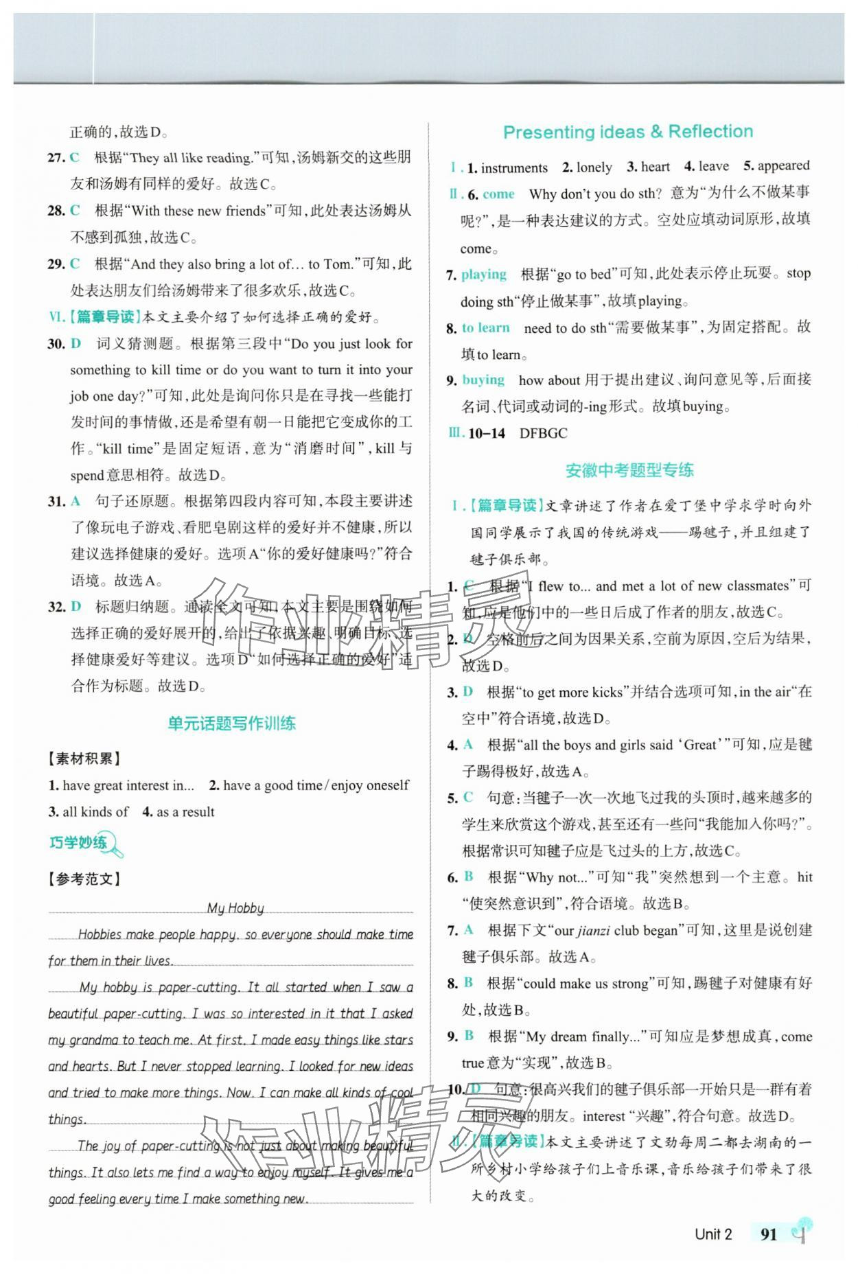 2025年綠卡初中創(chuàng)新題七年級(jí)英語上冊外研版安徽專版&nbsp;參考答案第9頁