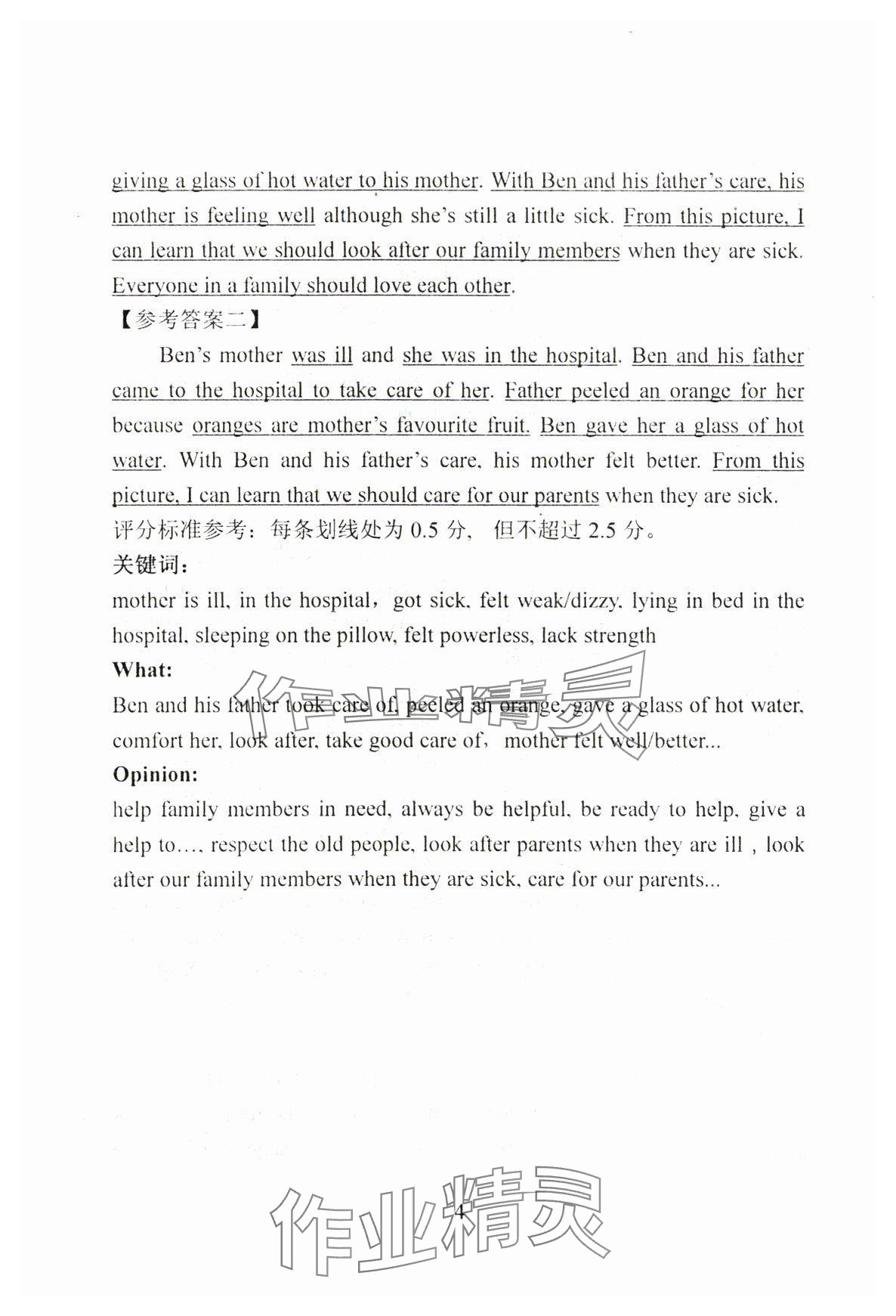 2024年初中英语教学与评估&nbsp;参考答案第4页