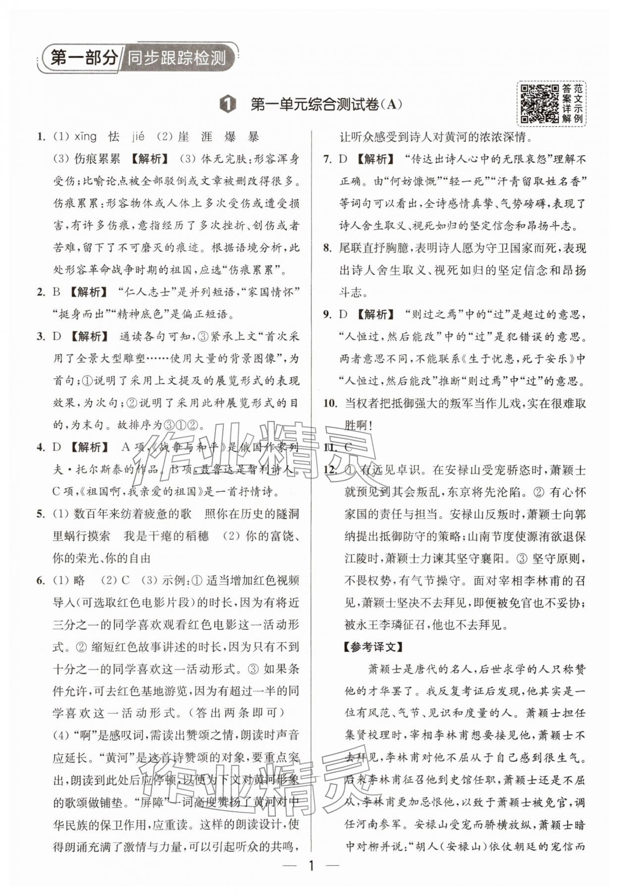 2026年亮点给力大试卷九年级语文下册人教版&nbsp;第1页