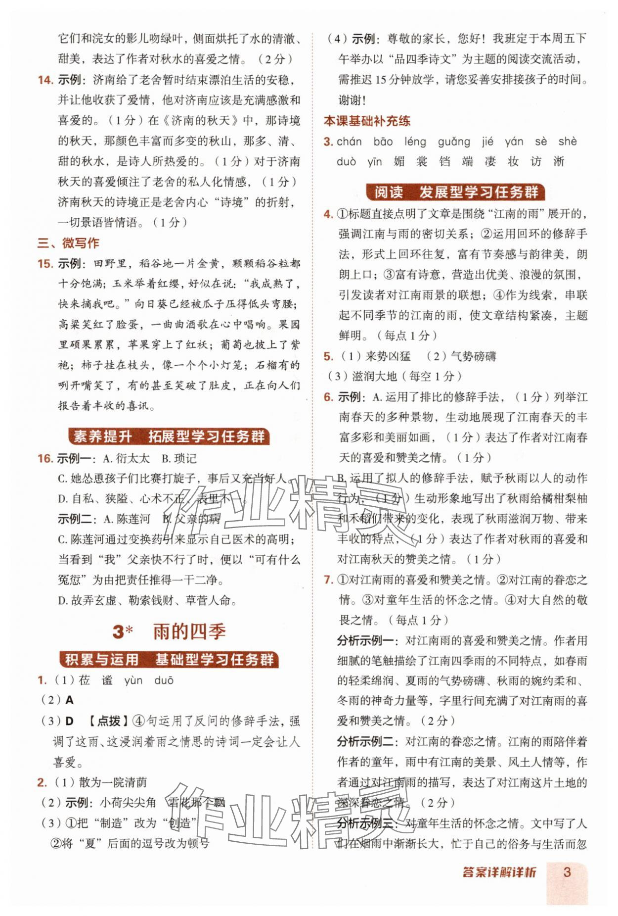 2025年综合应用创新题典中点七年级语文上册人教版安徽专版 第3页