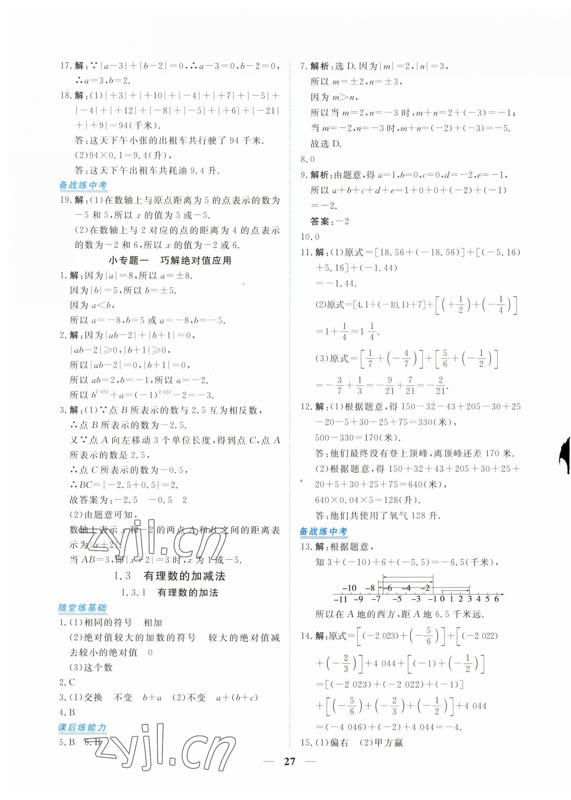 2023年新坐標(biāo)同步練習(xí)七年級(jí)數(shù)學(xué)上冊(cè)人教版青海專用 第3頁(yè)