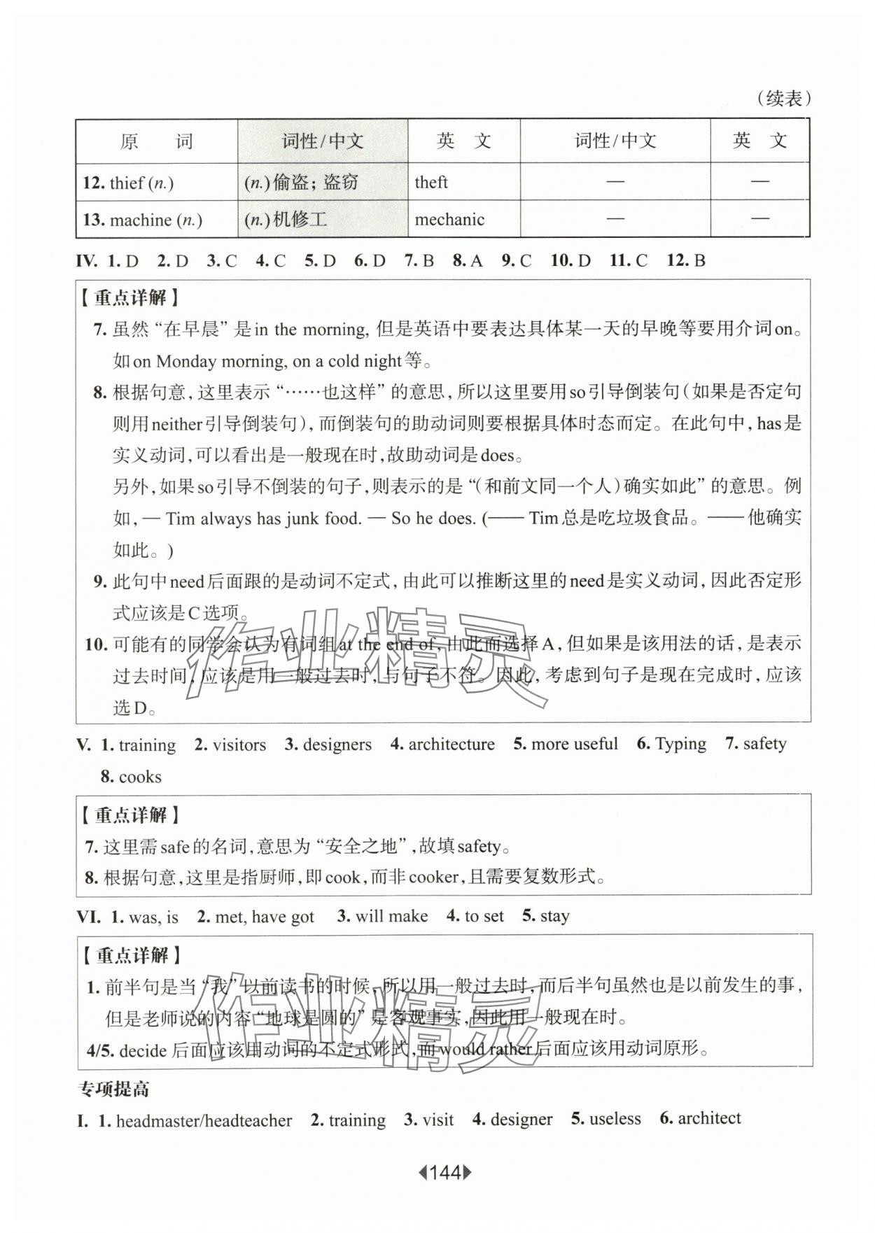 2024年華東師大版一課一練七年級(jí)英語(yǔ)下冊(cè)滬教版五四制增強(qiáng)版 第10頁(yè)