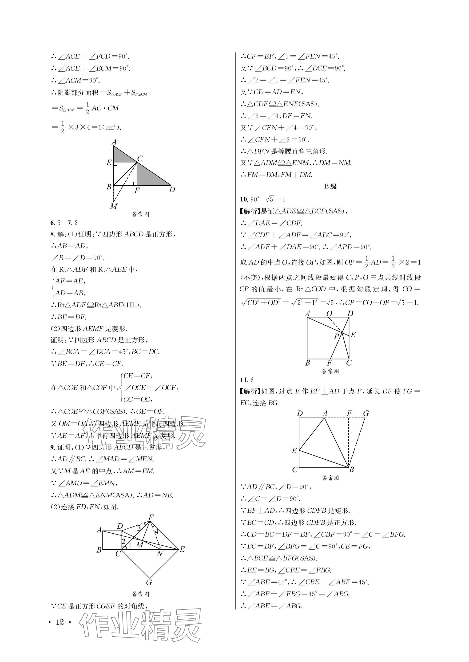 2025年蓉城学霸九年级数学全一册北师大版 参考答案第12页