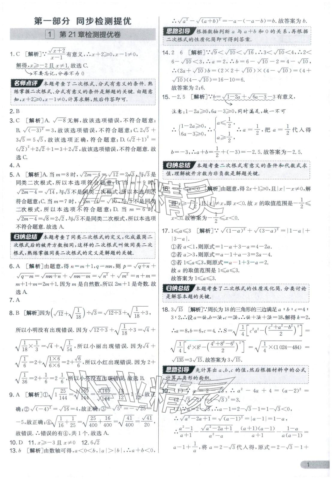 2025年實驗班提優(yōu)大考卷九年級數(shù)學(xué)全一冊華師大版&nbsp;第1頁