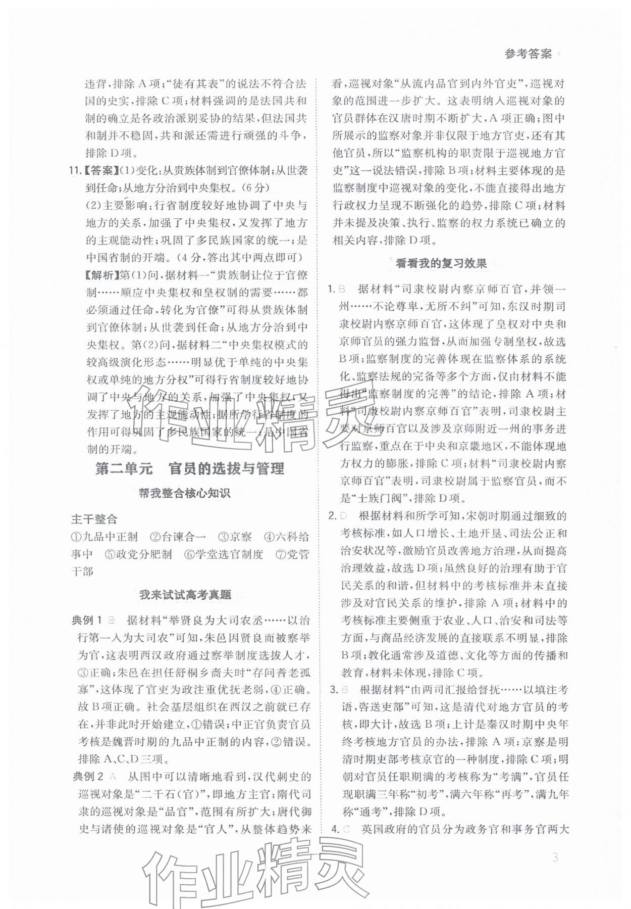 2026年寒假衔接陕西人民教育出版社高二历史&nbsp;参考答案第3页