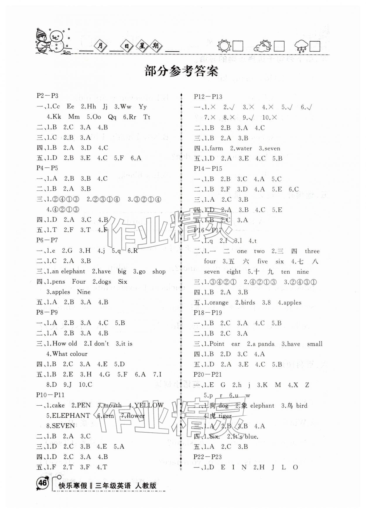 2026年优等生快乐寒假三年级英语课标版&nbsp;参考答案第1页