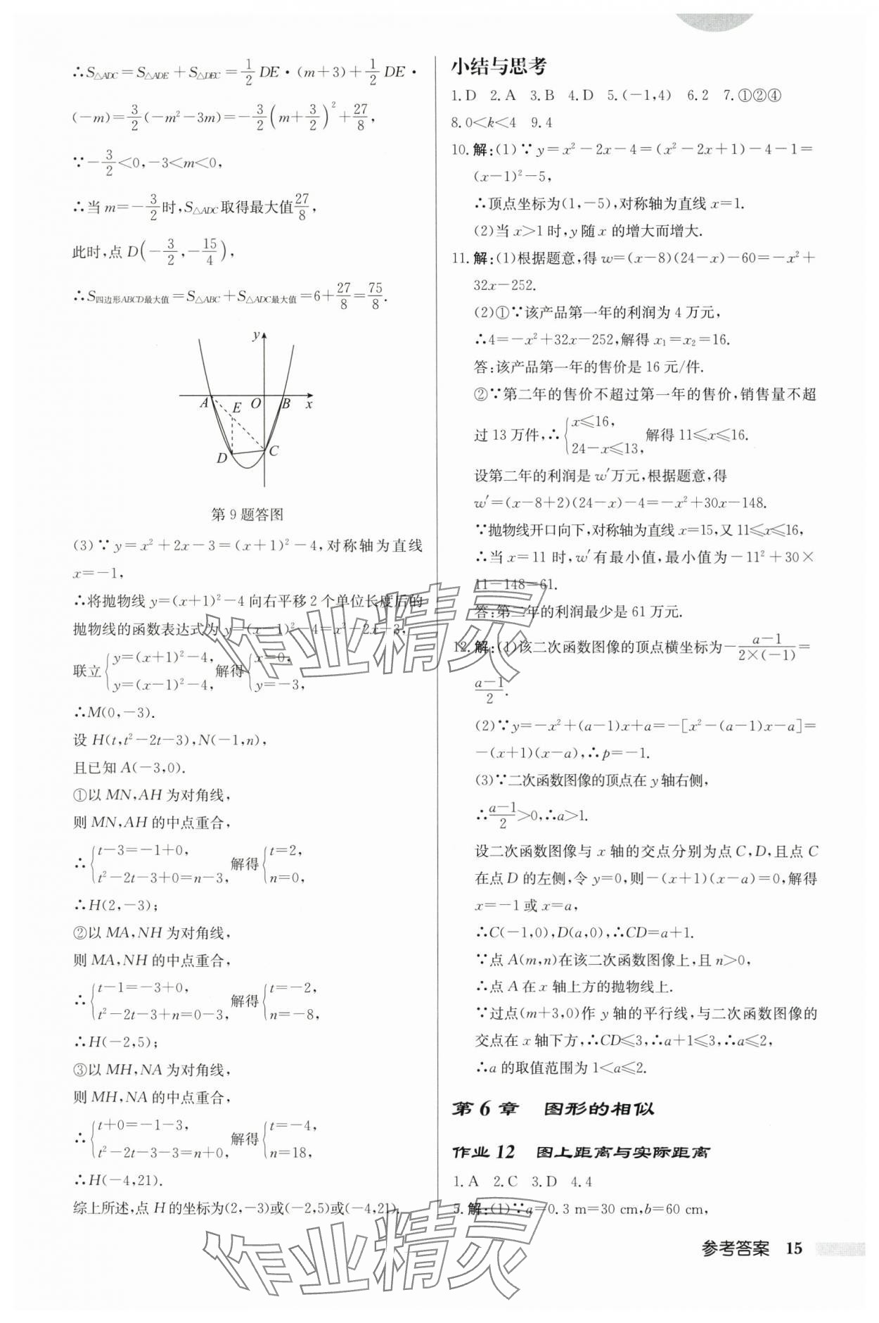 2024年啟東中學(xué)作業(yè)本九年級數(shù)學(xué)下冊蘇科版連淮專版 第15頁