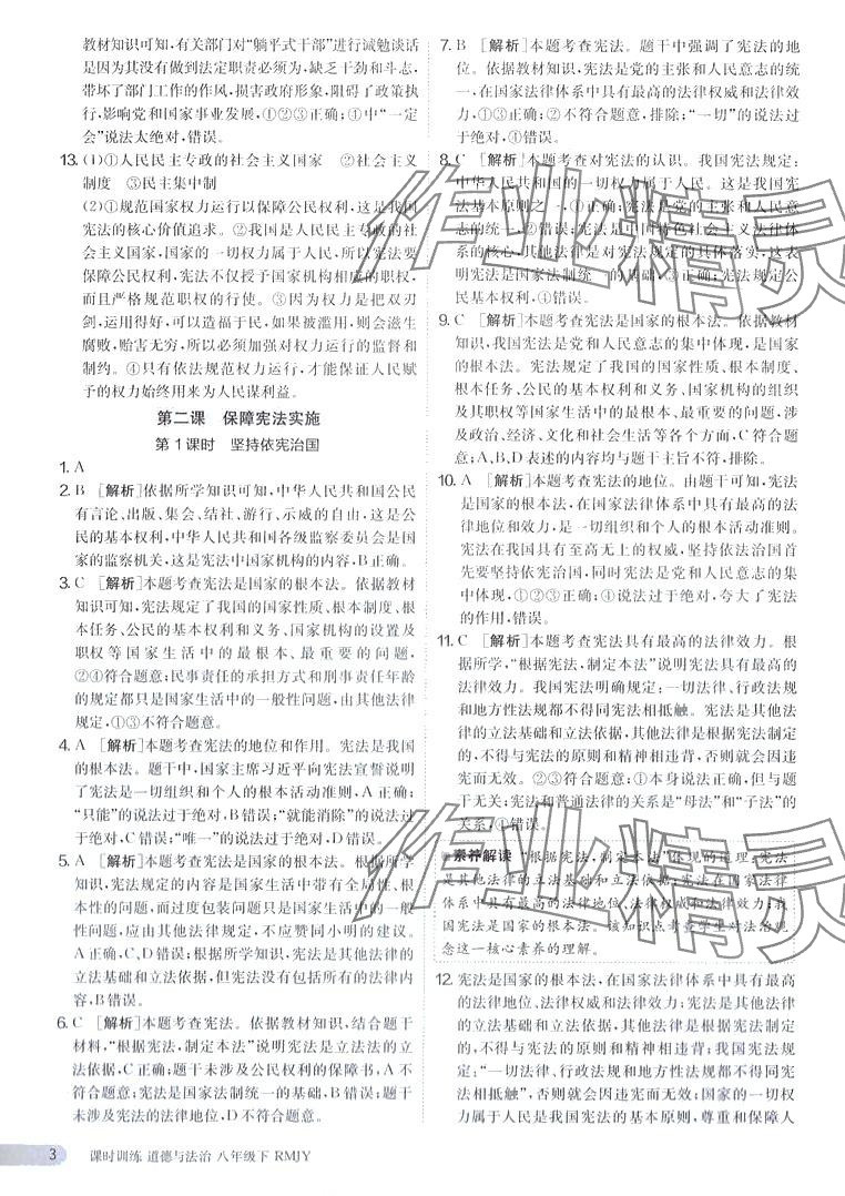 2024年課時(shí)訓(xùn)練江蘇人民出版社八年級(jí)道德與法治下冊(cè)人教版 第3頁(yè)