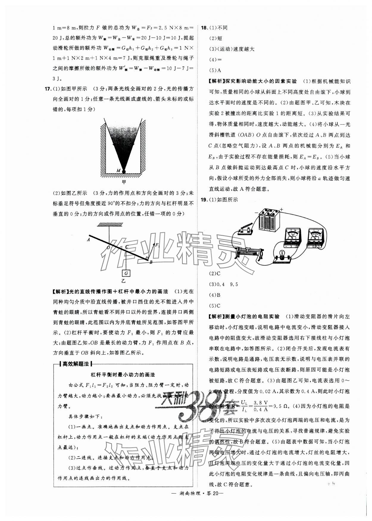 2024年天利38套中考试题精选物理湖南专版 参考答案第20页