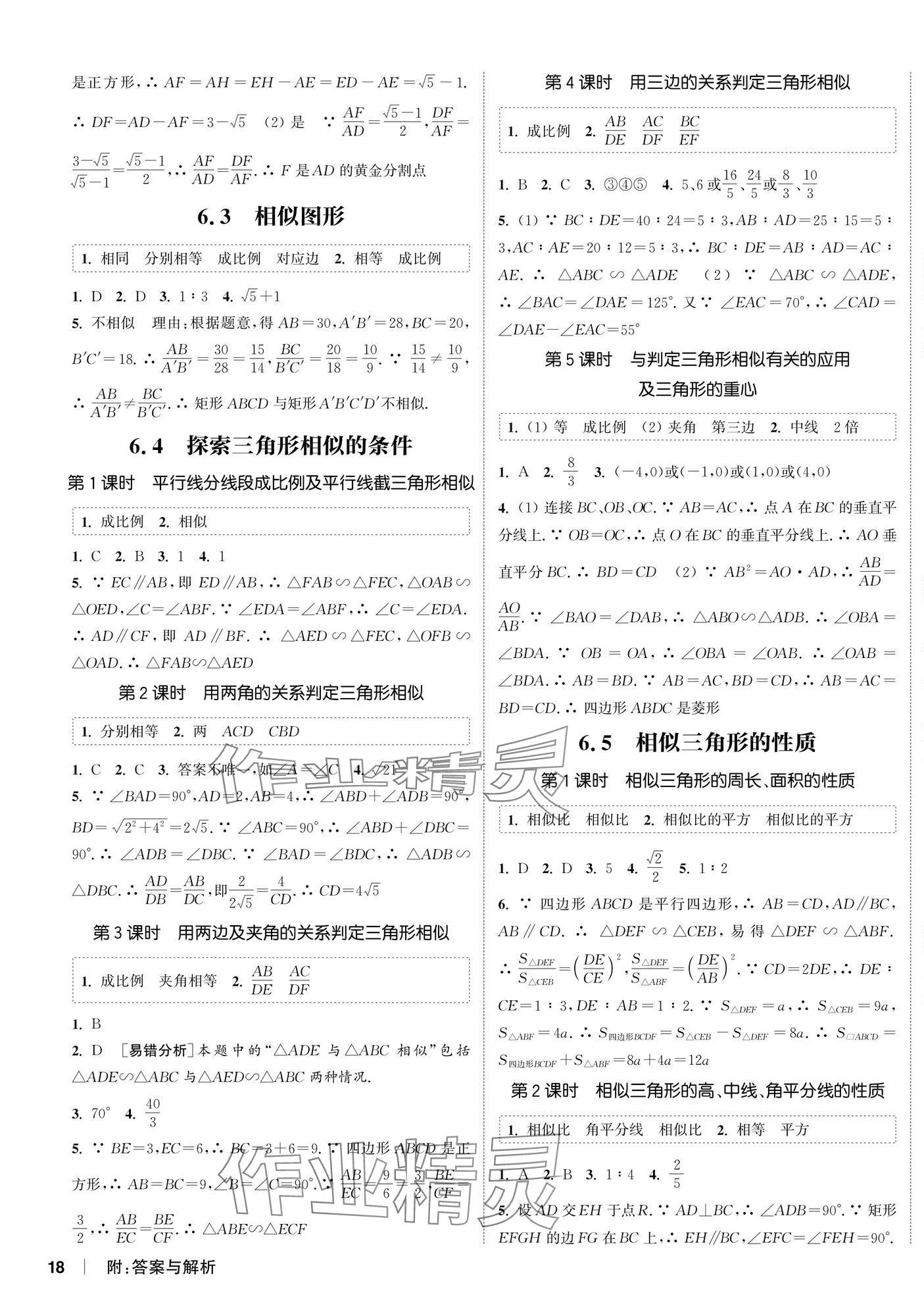 2026年通成学典课时作业本九年级数学下册苏科版苏州专版 第3页