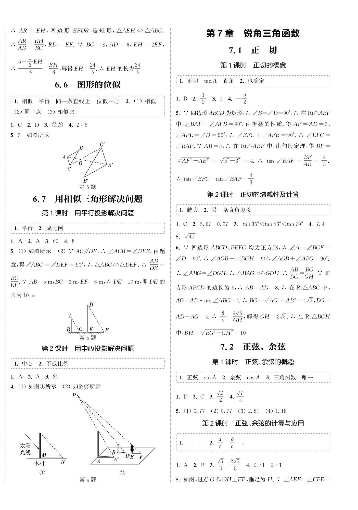 2026年通成学典课时作业本九年级数学下册苏科版苏州专版 第4页